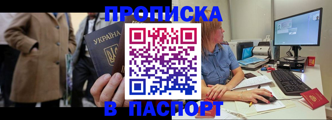 прописка штамп в Сураже
