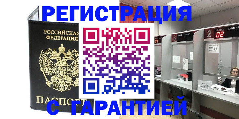 временная регистрация в Сураже